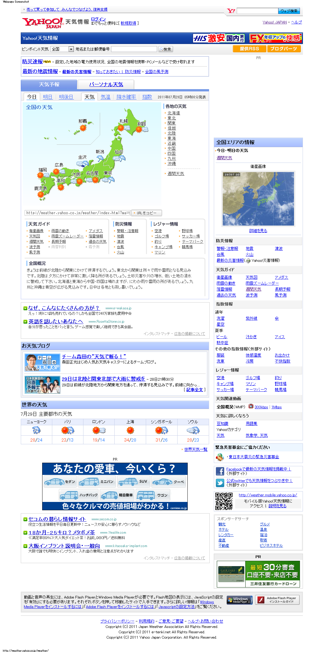 11年7月29日発表の週間天気予報と実際の天気