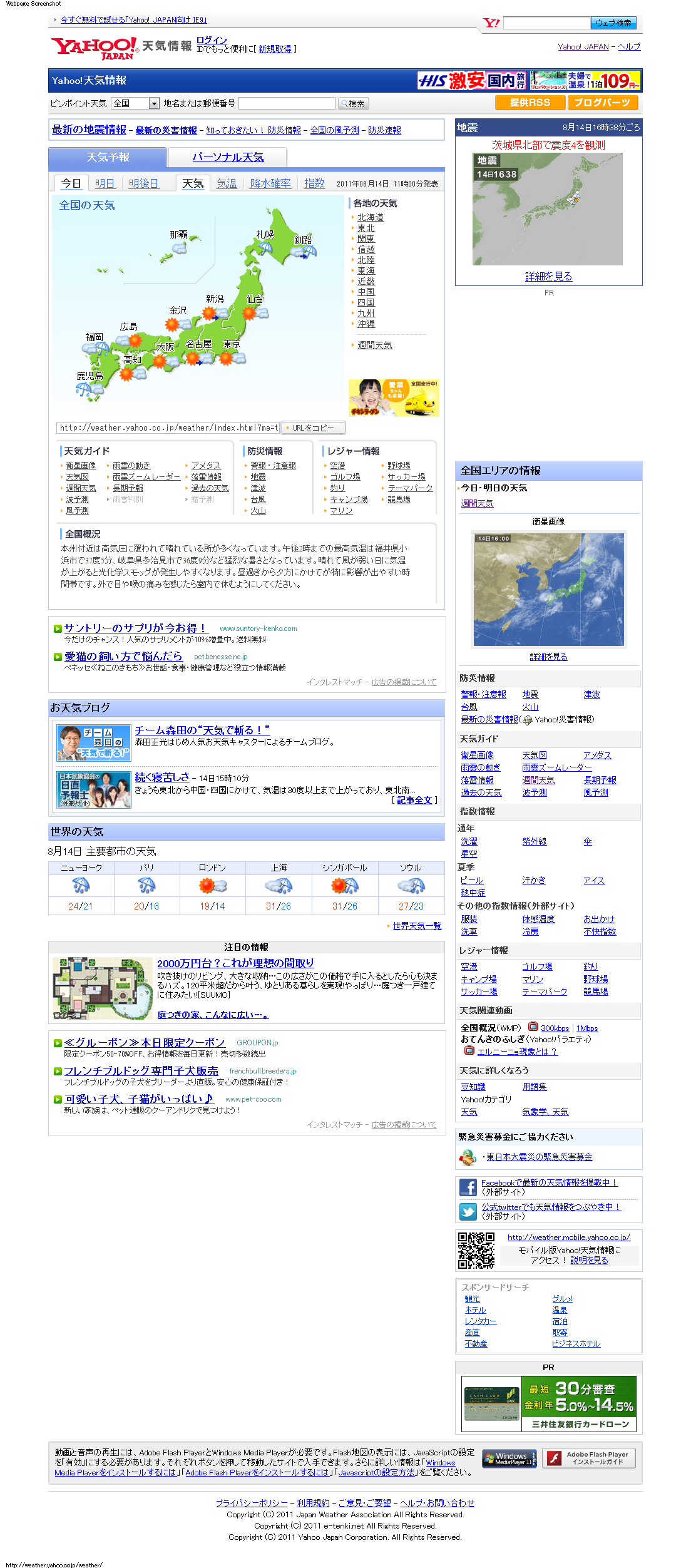 11年8月14日発表の週間天気予報と実際の天気